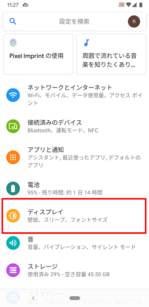 Androidスマホ 文字の大きさを調整する方法