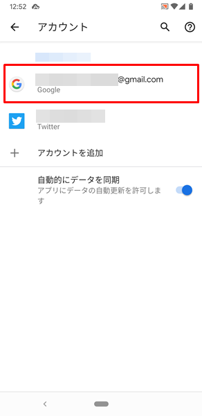 Googleアカウントと同期６