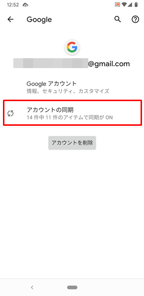 Googleアカウントと同期７