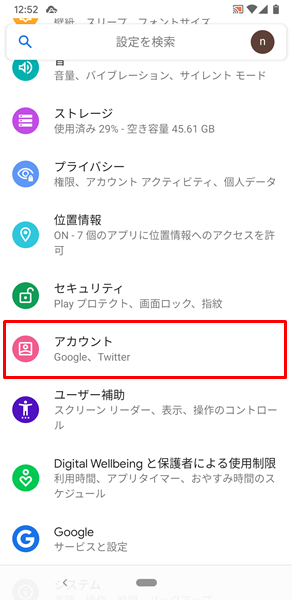 Googleアカウントと同期５