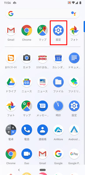 Androidスマホ 設定 画面を表示する方法