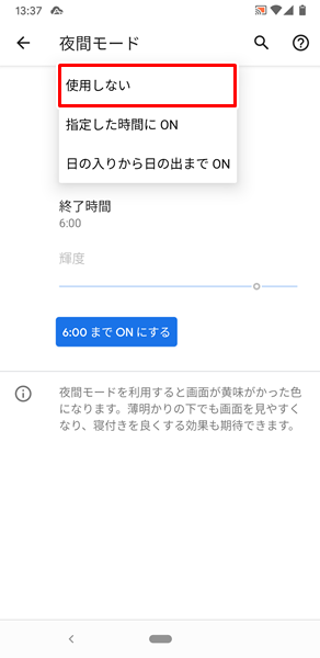 夜間モード19