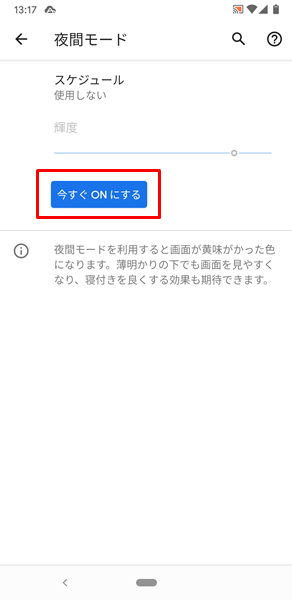 夜間モード16