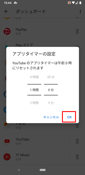 アプリの使用時間10