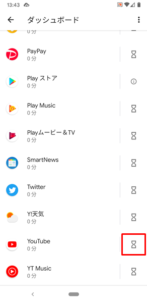 アプリの使用時間9