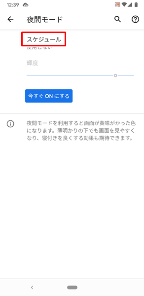 夜間モード7