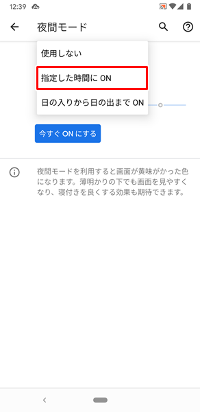 夜間モード8