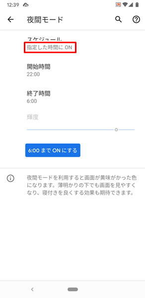 夜間モード9
