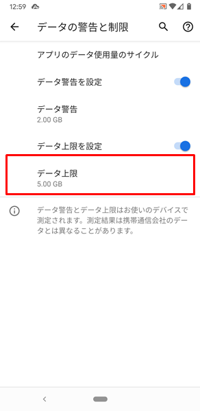 Androidスマホ モバイルデータ使用量を確認する方法