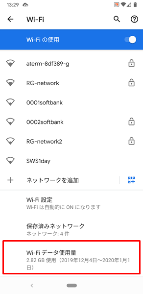 Wi-Fiデータ使用量７