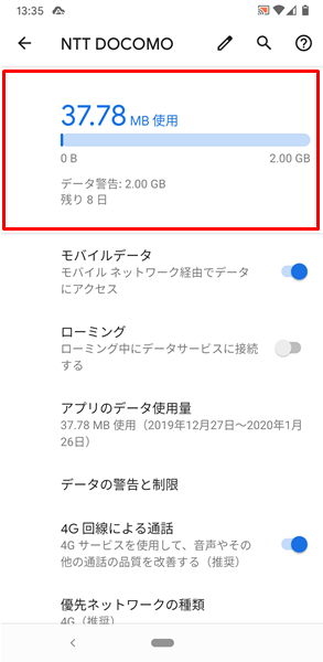 Androidスマホ ネットにつながらない 接続できない 場合の対処法