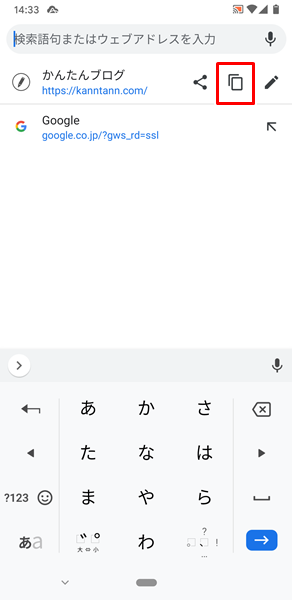 Androidスマホ コピー ペースト 貼り付け のやり方 コピペ