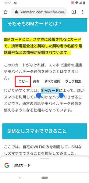 Androidスマホ コピー ペースト 貼り付け のやり方 コピペ