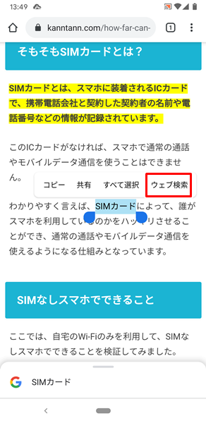 Androidスマホ コピー ペースト 貼り付け のやり方 コピペ