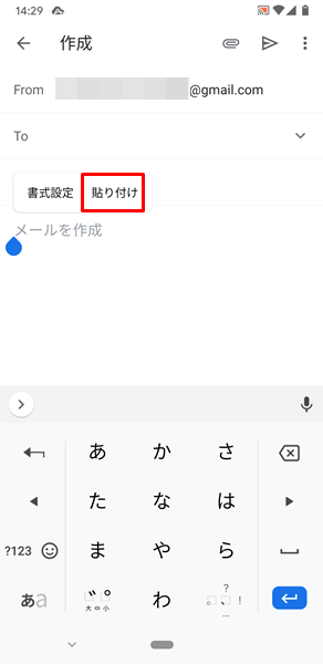 Androidスマホ コピー ペースト 貼り付け のやり方 コピペ