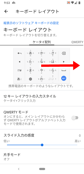 Google日本語入力８