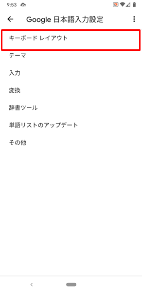 Google日本語入力７