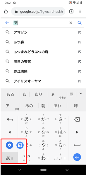 Google日本語入力３