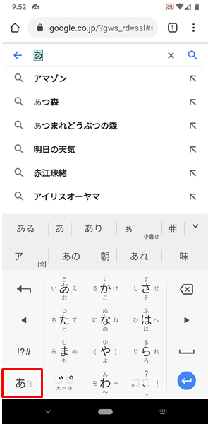 Google日本語入力２