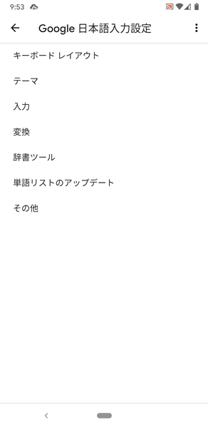 Google日本語入力６