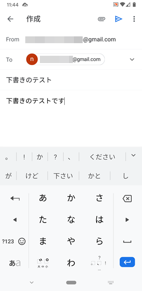 Androidスマホ Gmail アプリでメールの作成を下書きから再開する方法