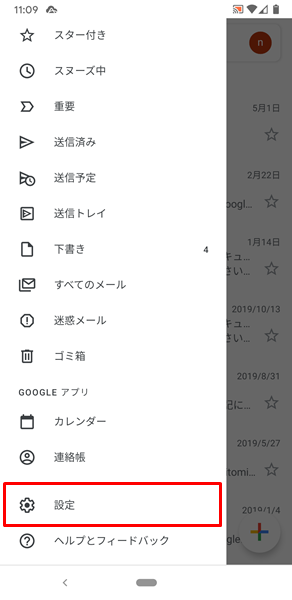 Androidスマホ Gmail でモバイル署名を設定する方法