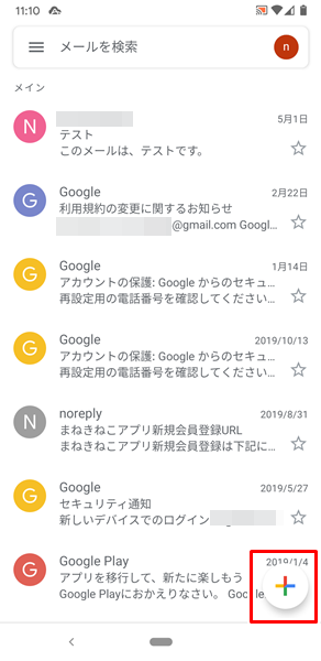 Androidスマホ Gmail でモバイル署名を設定する方法