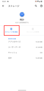 時間がズレている２４