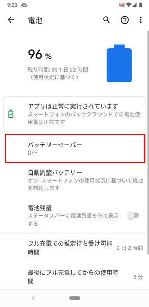 バッテリーがなくなる23