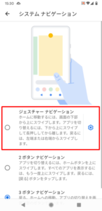 ジェスチャーナビゲーション7