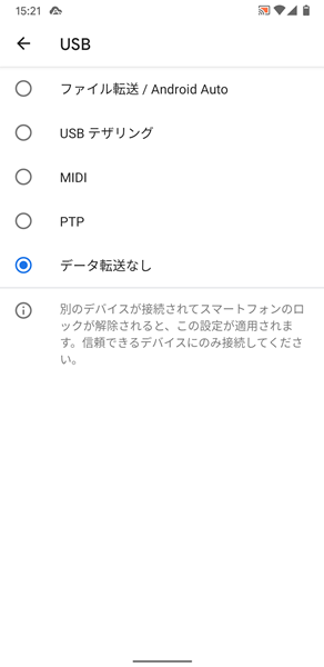 Androidスマホ デフォルトのusb設定を変更する方法