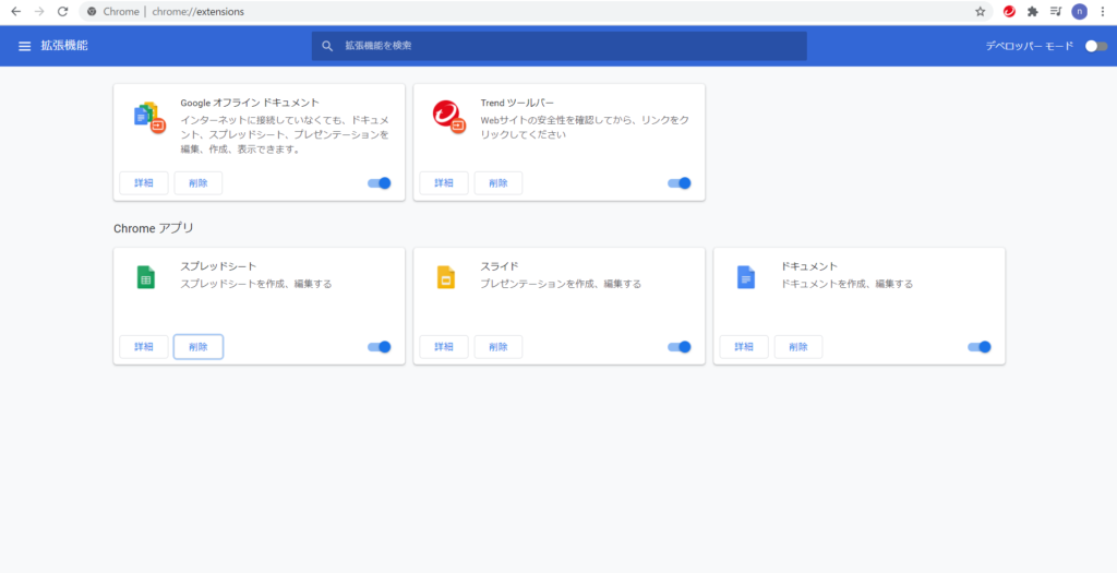 chromeの拡張機能８