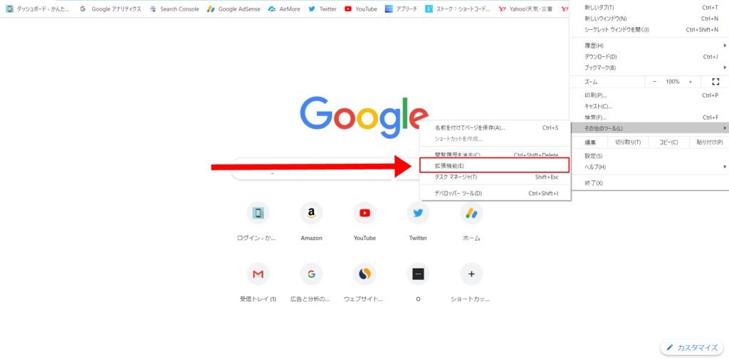 chromeの拡張機能５