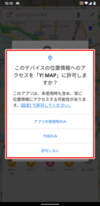 ワンタイム・パーミッション２