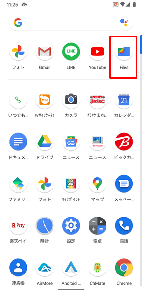 Androidスマホ ダウンロードした画像やファイルはどこに保存されるのか