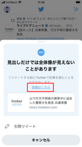 リツイートの仕様3