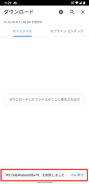 ダウンロードした画像やファイル23