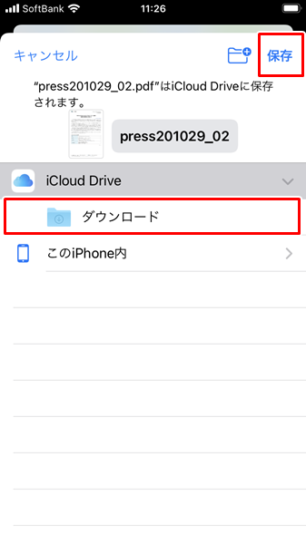 Iphone ダウンロードしたファイルはどこに保存されるのか