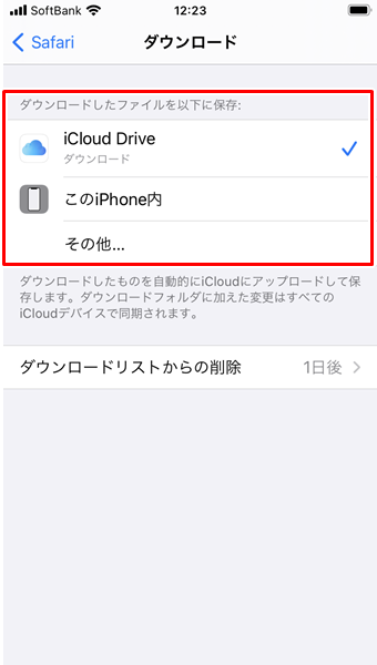 Iphone ダウンロードしたファイルはどこに保存されるのか