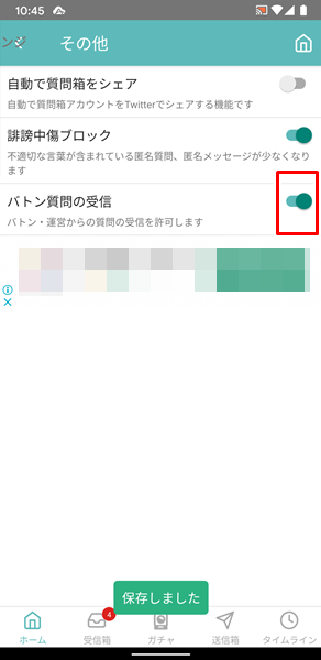 Peing 質問箱 運営のbotから送られてくる質問をブロックする方法