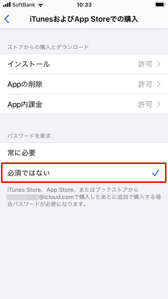 Iphone パスワードやid認証なしで無料アプリをダウンロードする方法