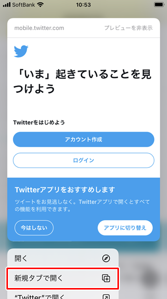 スマホのブラウザからtwitterを見る方法