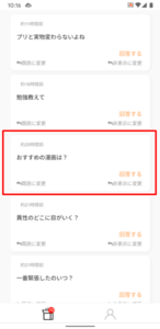 質問を見分ける8