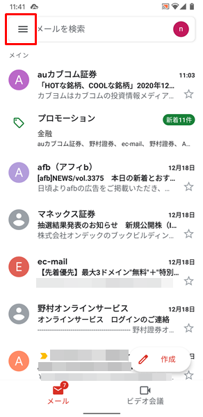 Gmailが受信できない8