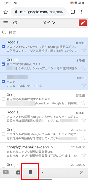 Gmailのメールを一括削除11