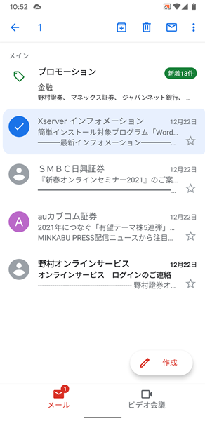 Gmailのメールを一括削除5