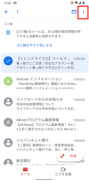 Gmailのメールを一括削除22