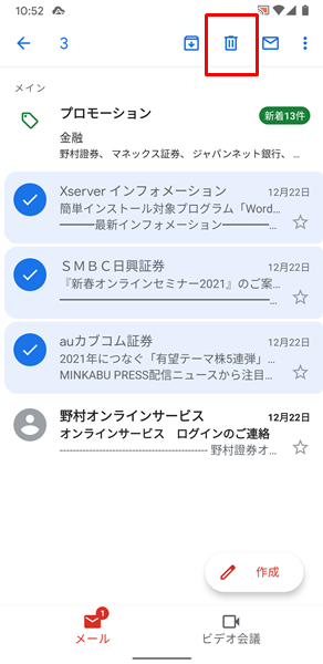 Gmailのメールを一括削除6