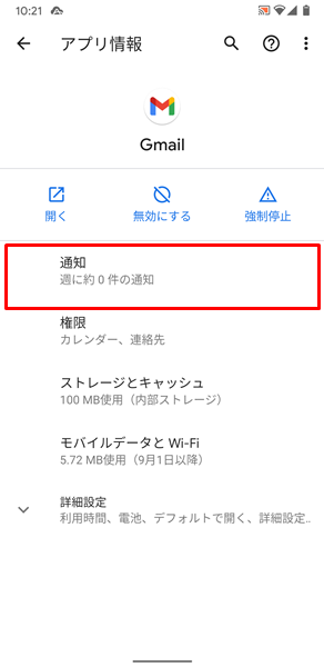 Androidスマホ Gmailの通知が来ない場合の対処法
