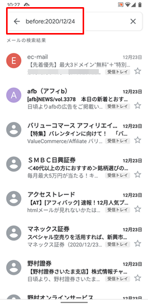 Gmailのメールを一括削除15